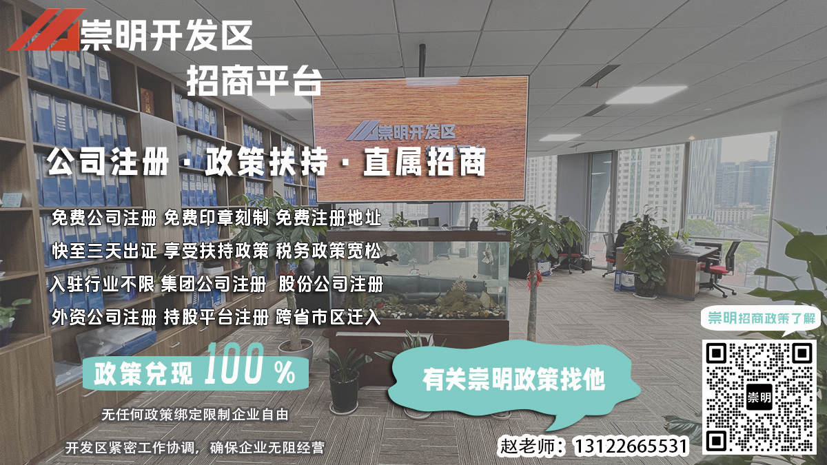 崇明经济开发区注册软件开发公司需要多长时间？